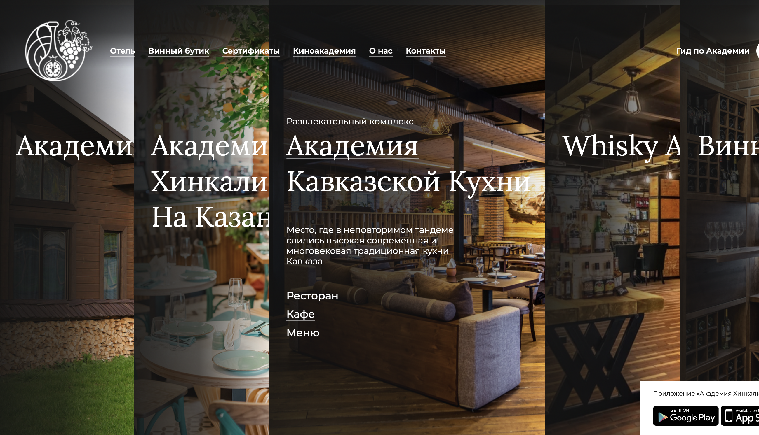 «Академия Кавказской Кухни»