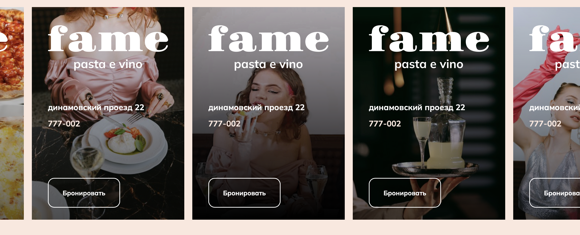 «FAME»