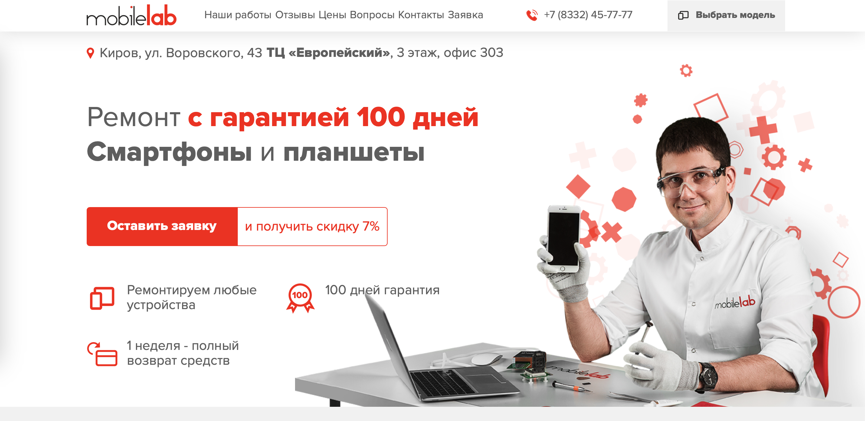 «mobile-lab»